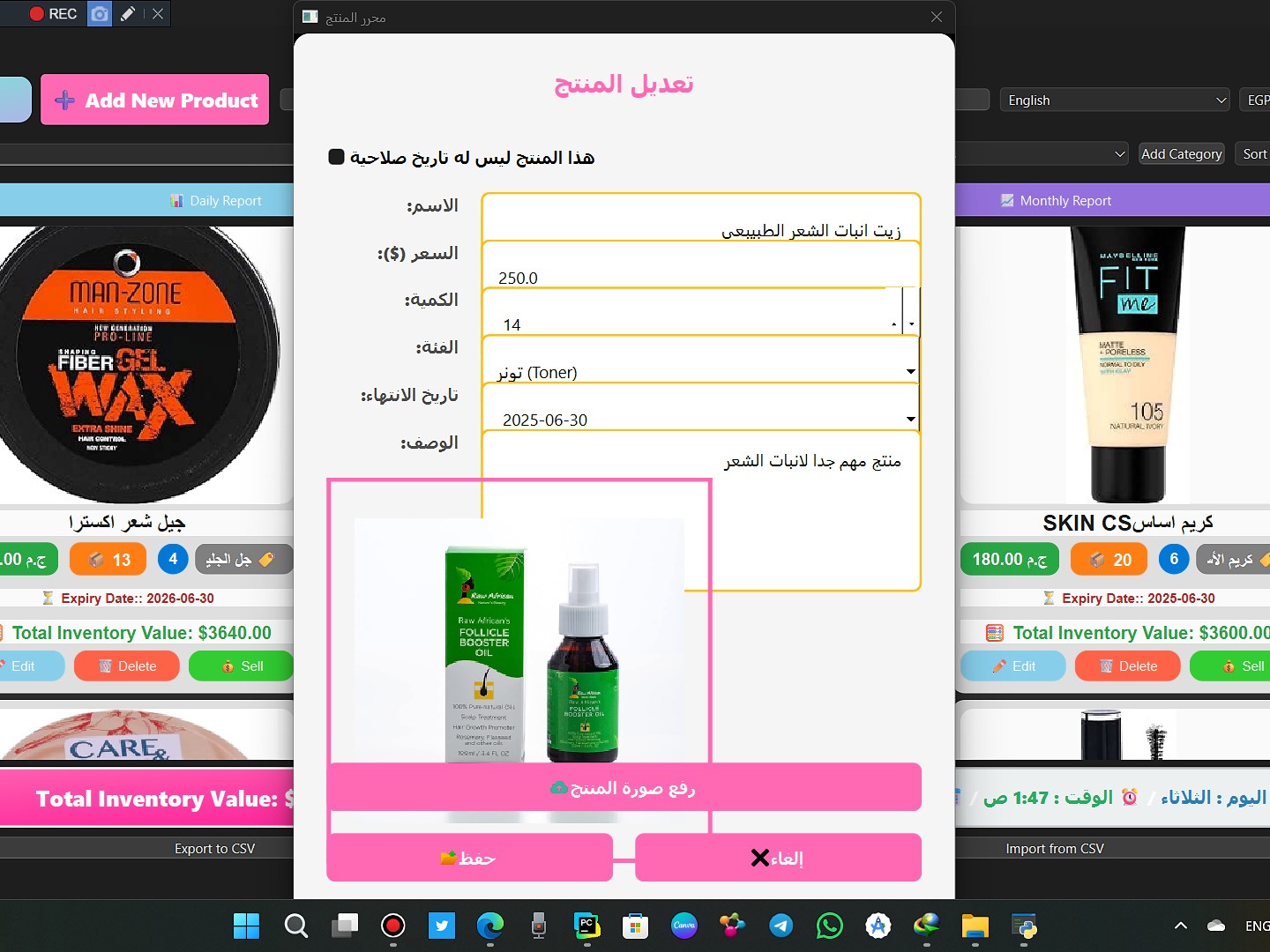 تعديل المنتجات